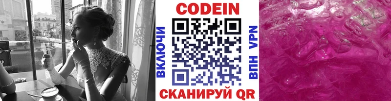 Кодеиновый сироп Lean Purple Drank  Беломорск 